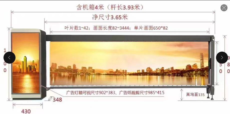 广告道闸含机箱4米内
