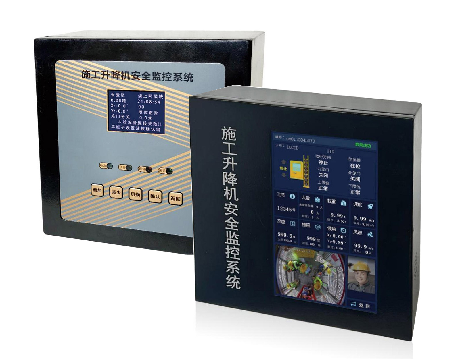 升降机监测系统