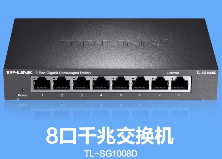 千兆交换机