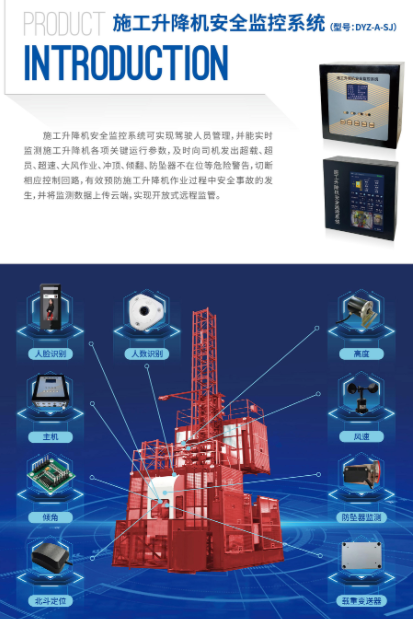 施工升降机安全监控系统